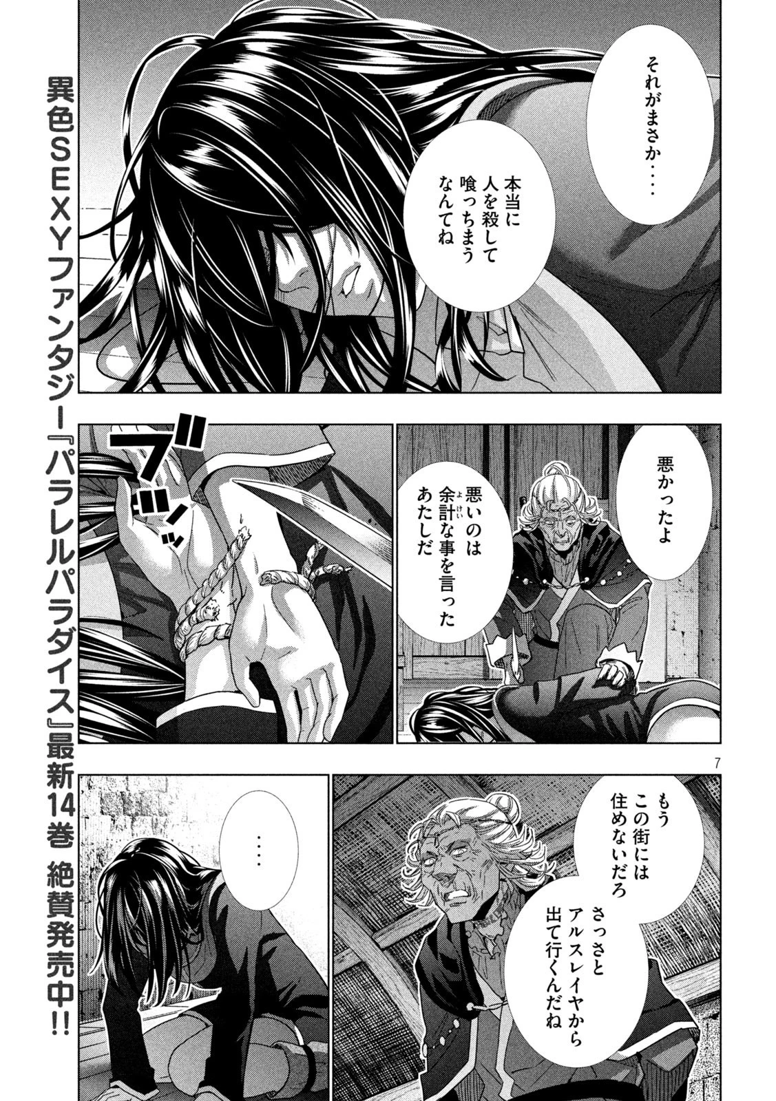 パラレルパラダイス 第156話 - 7