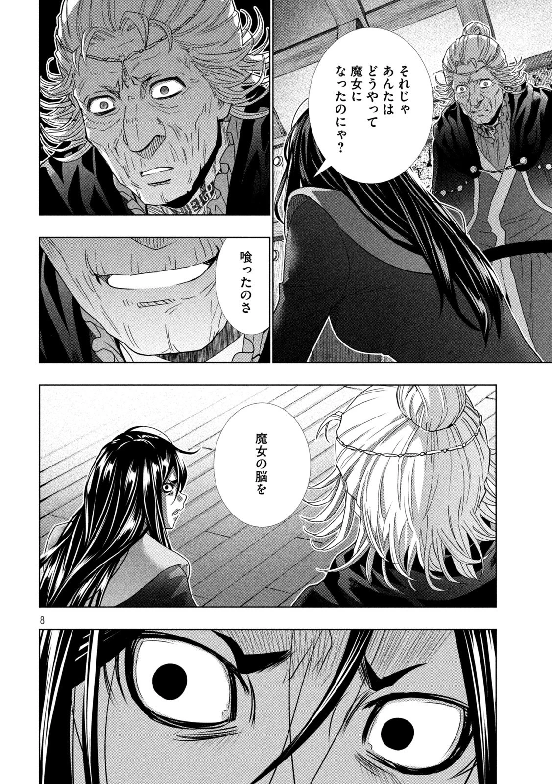 パラレルパラダイス 第156話 - 8