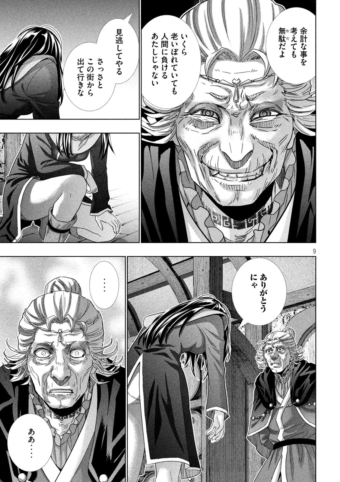 パラレルパラダイス 第156話 - 9