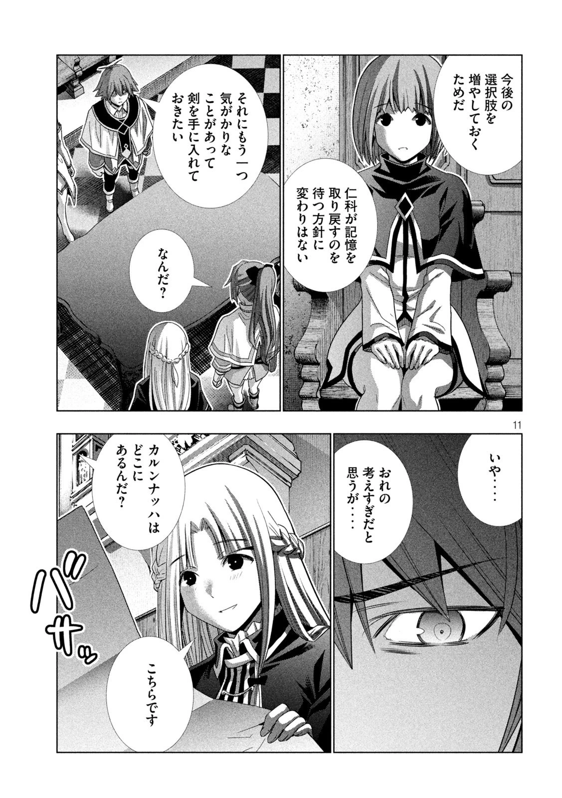 パラレルパラダイス 第156話 - 11