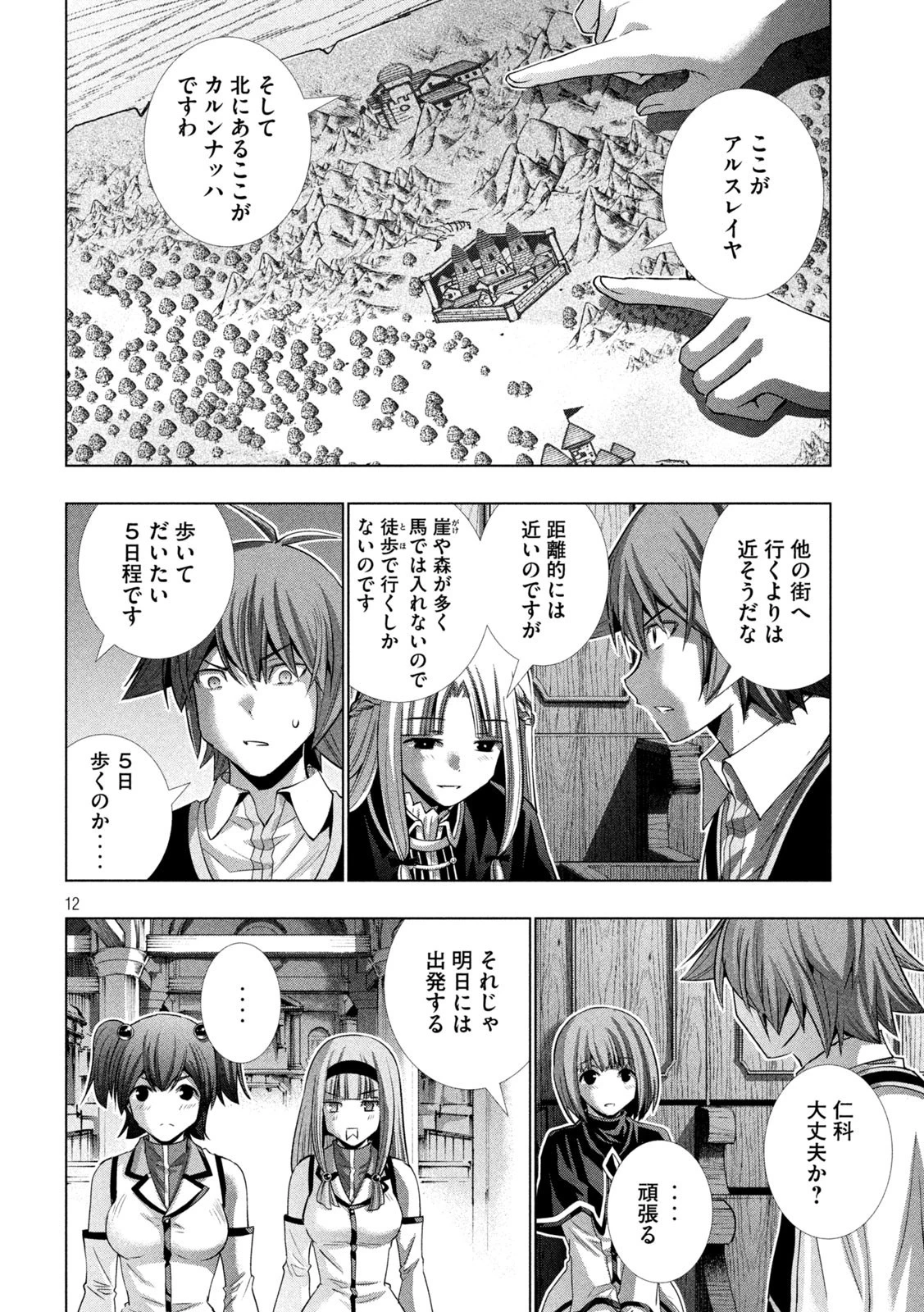 パラレルパラダイス 第156話 - 12