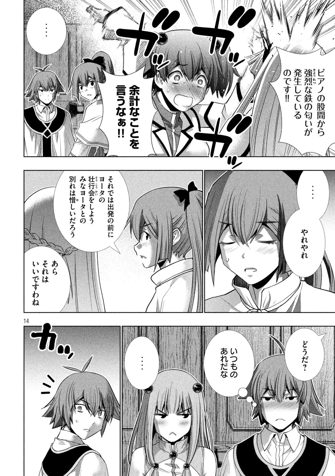 パラレルパラダイス 第156話 - 14