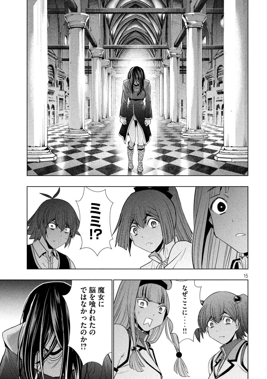 パラレルパラダイス 第156話 - 15