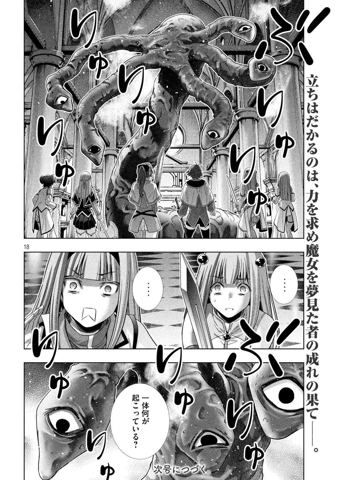 パラレルパラダイス 第156話 - 18