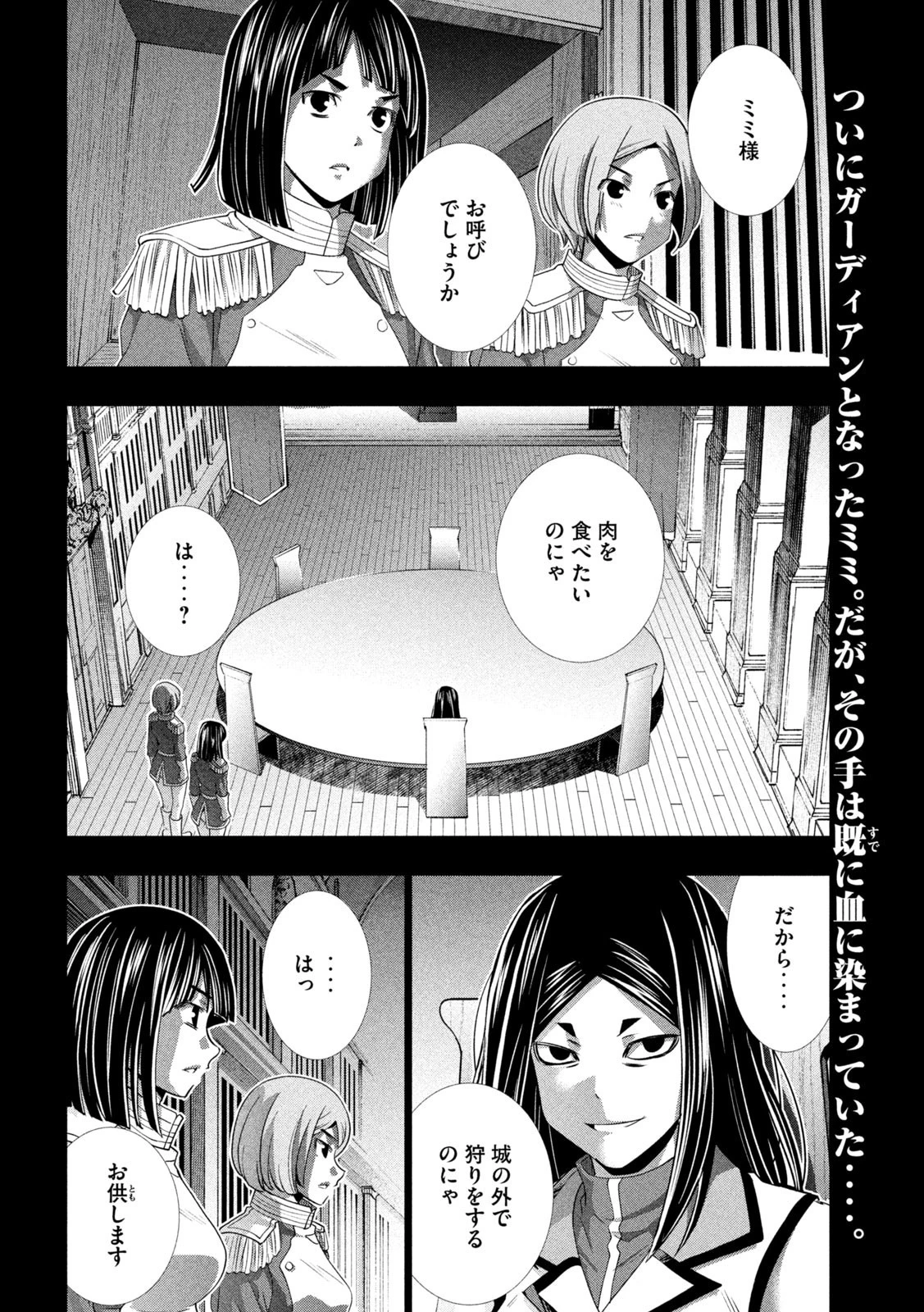パラレルパラダイス 第159話 - 2