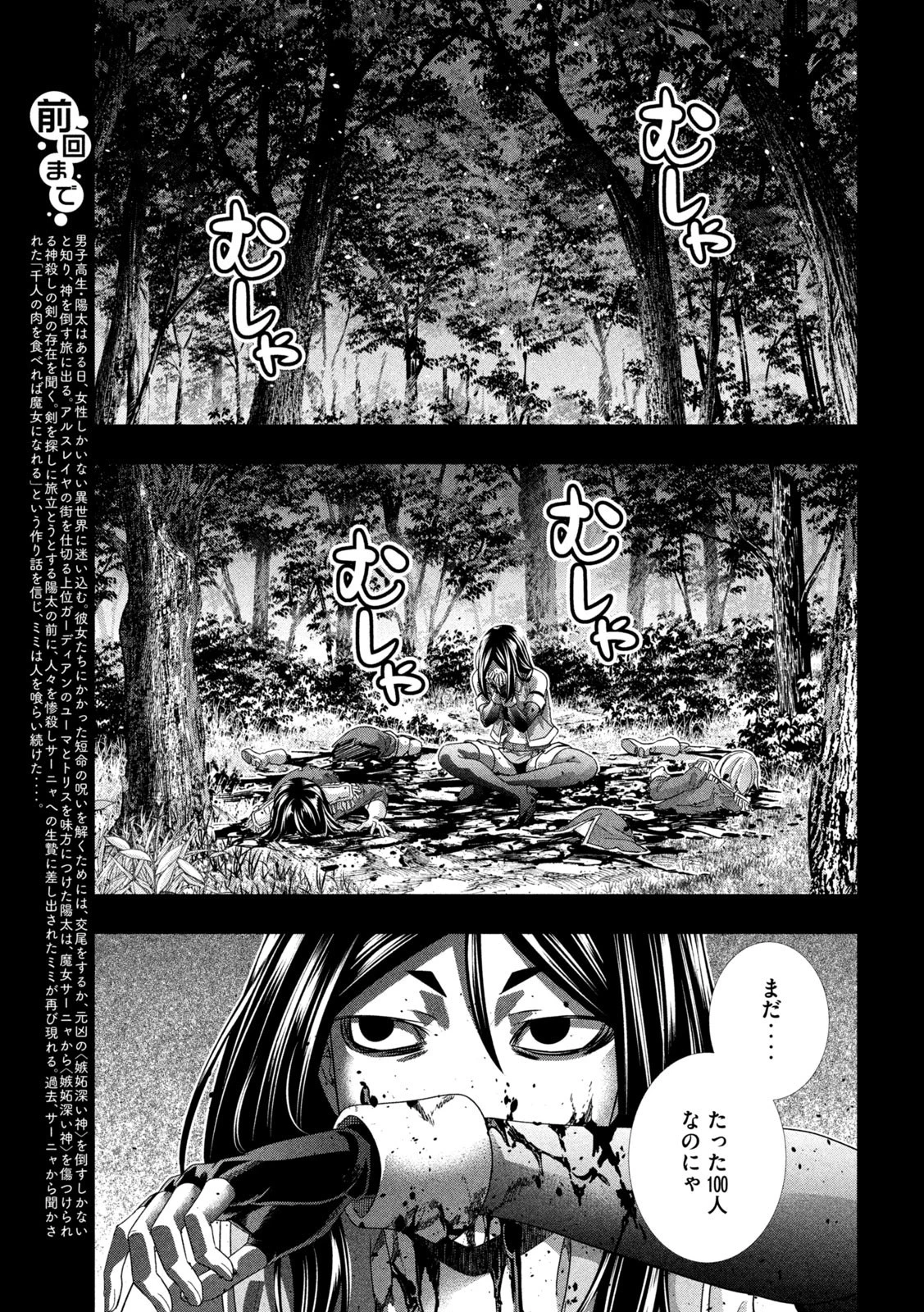 パラレルパラダイス 第159話 - 3