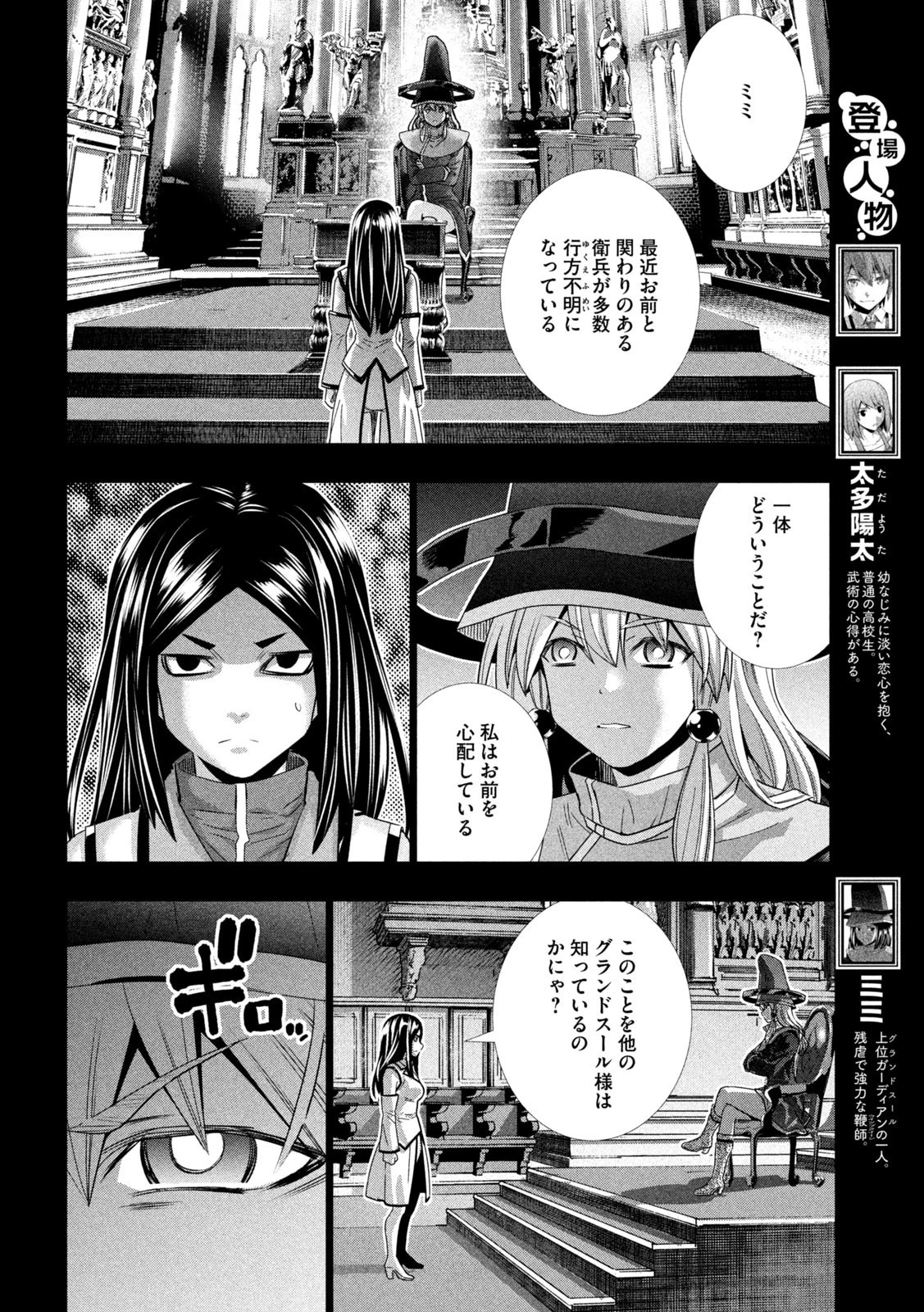 パラレルパラダイス 第159話 - 4