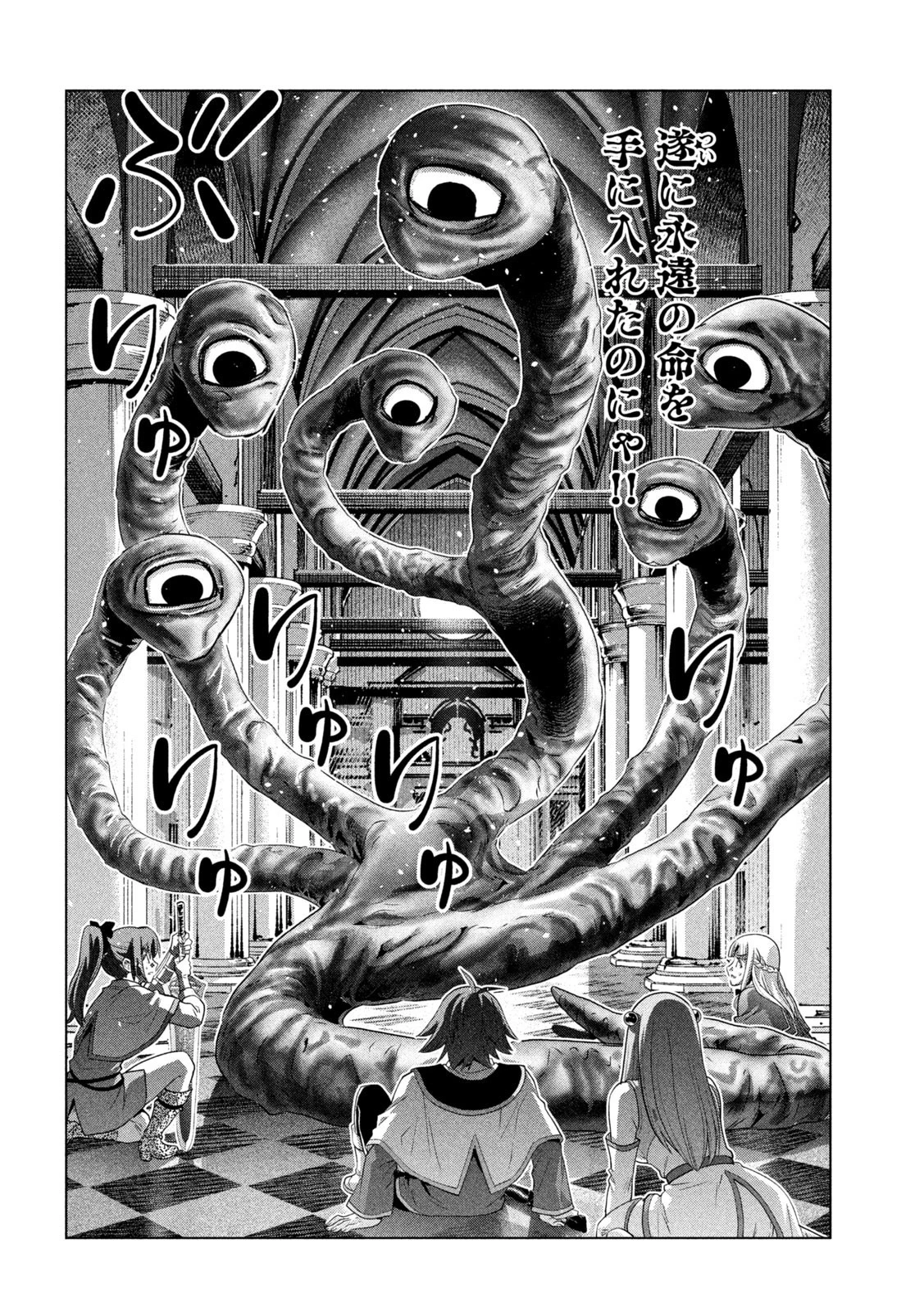 パラレルパラダイス 第159話 - 8