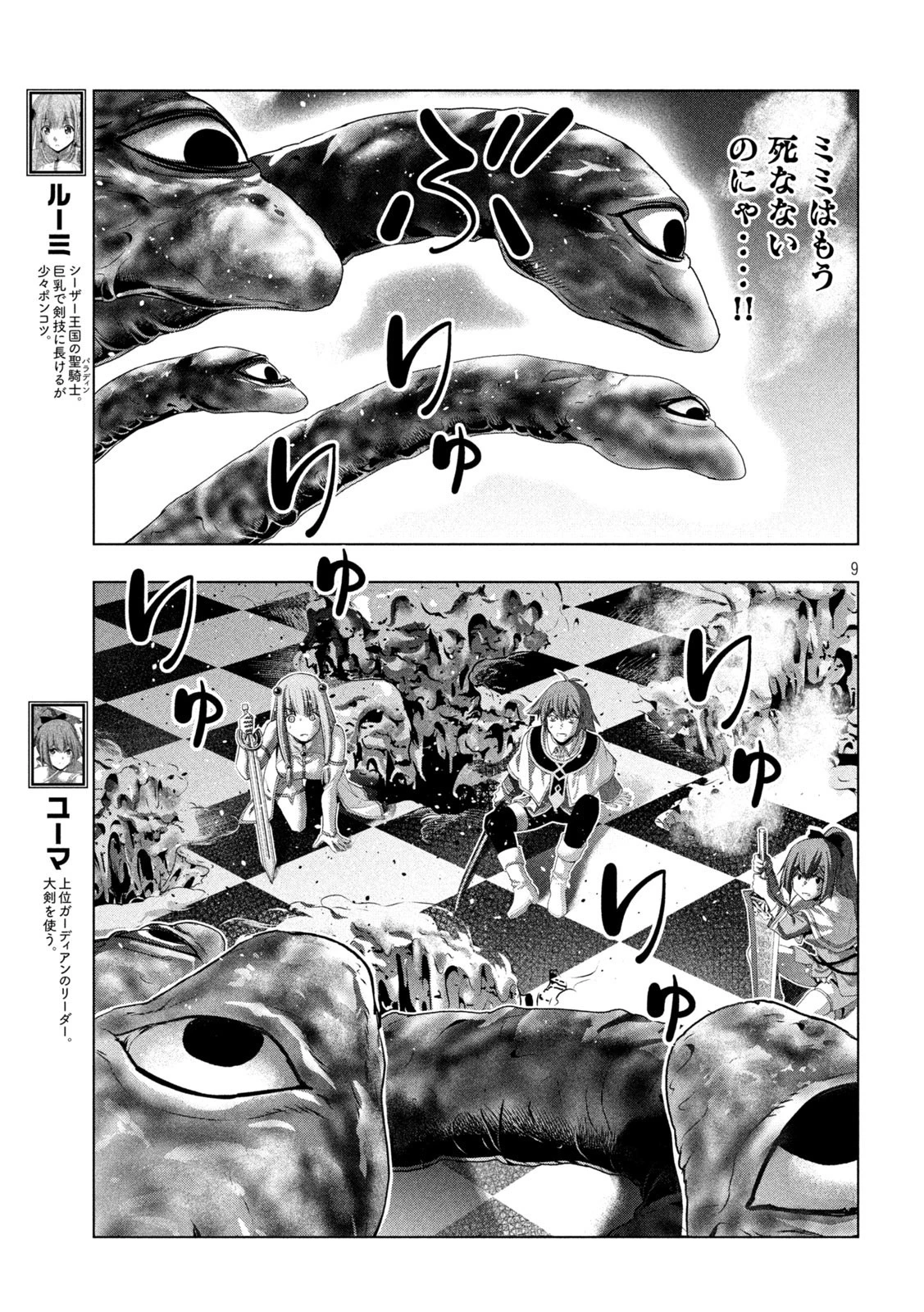 パラレルパラダイス 第159話 - 9