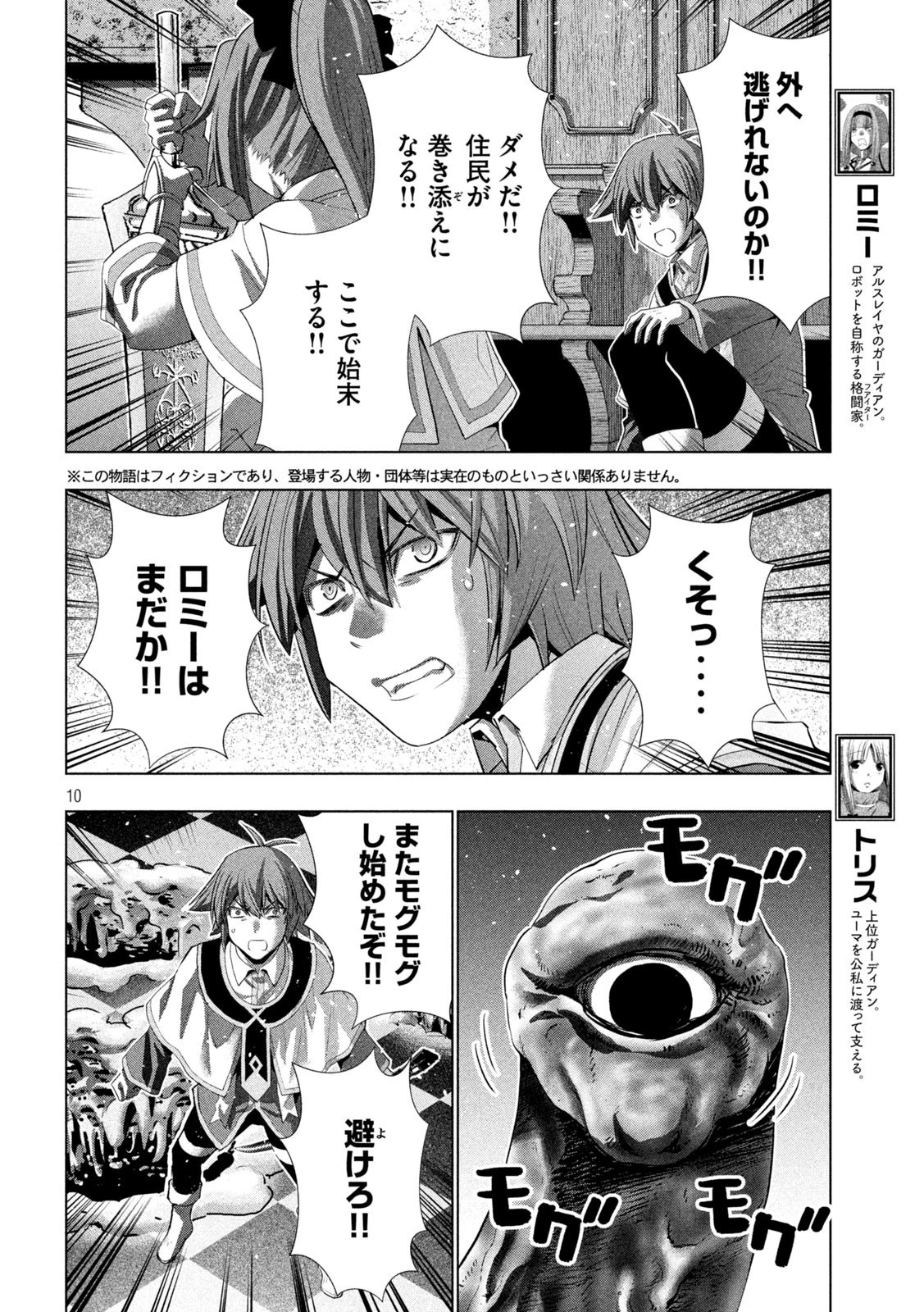 パラレルパラダイス 第159話 - 10