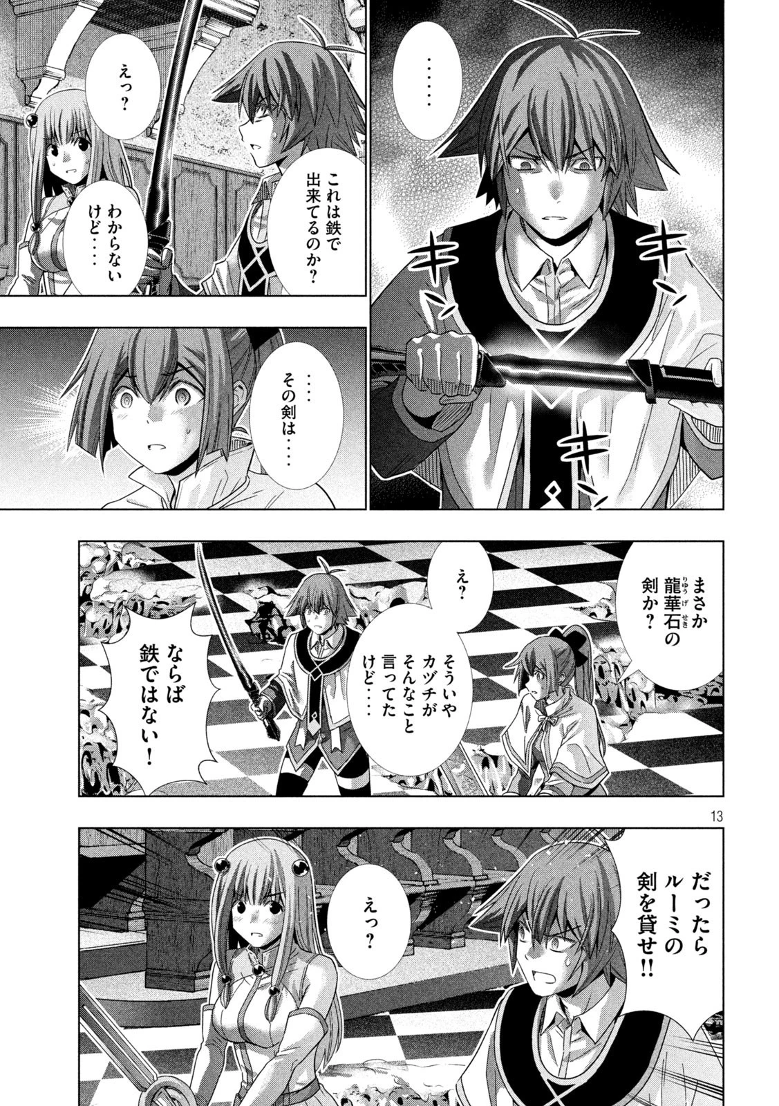 パラレルパラダイス 第159話 - 13