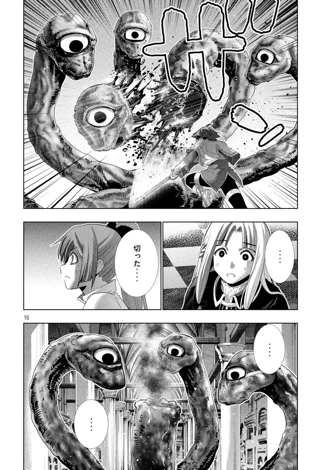 パラレルパラダイス 第159話 - 16