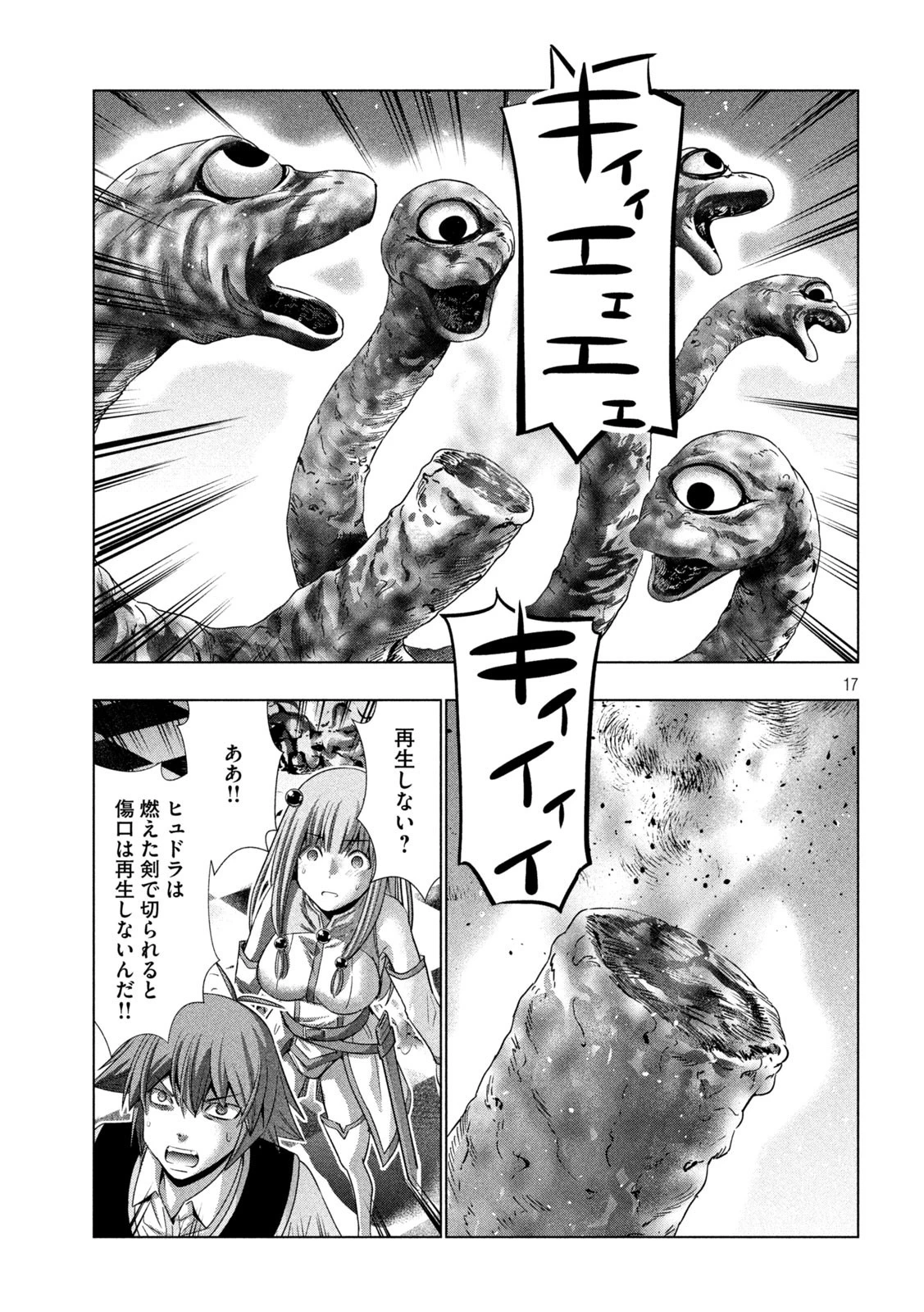 パラレルパラダイス 第159話 - 17