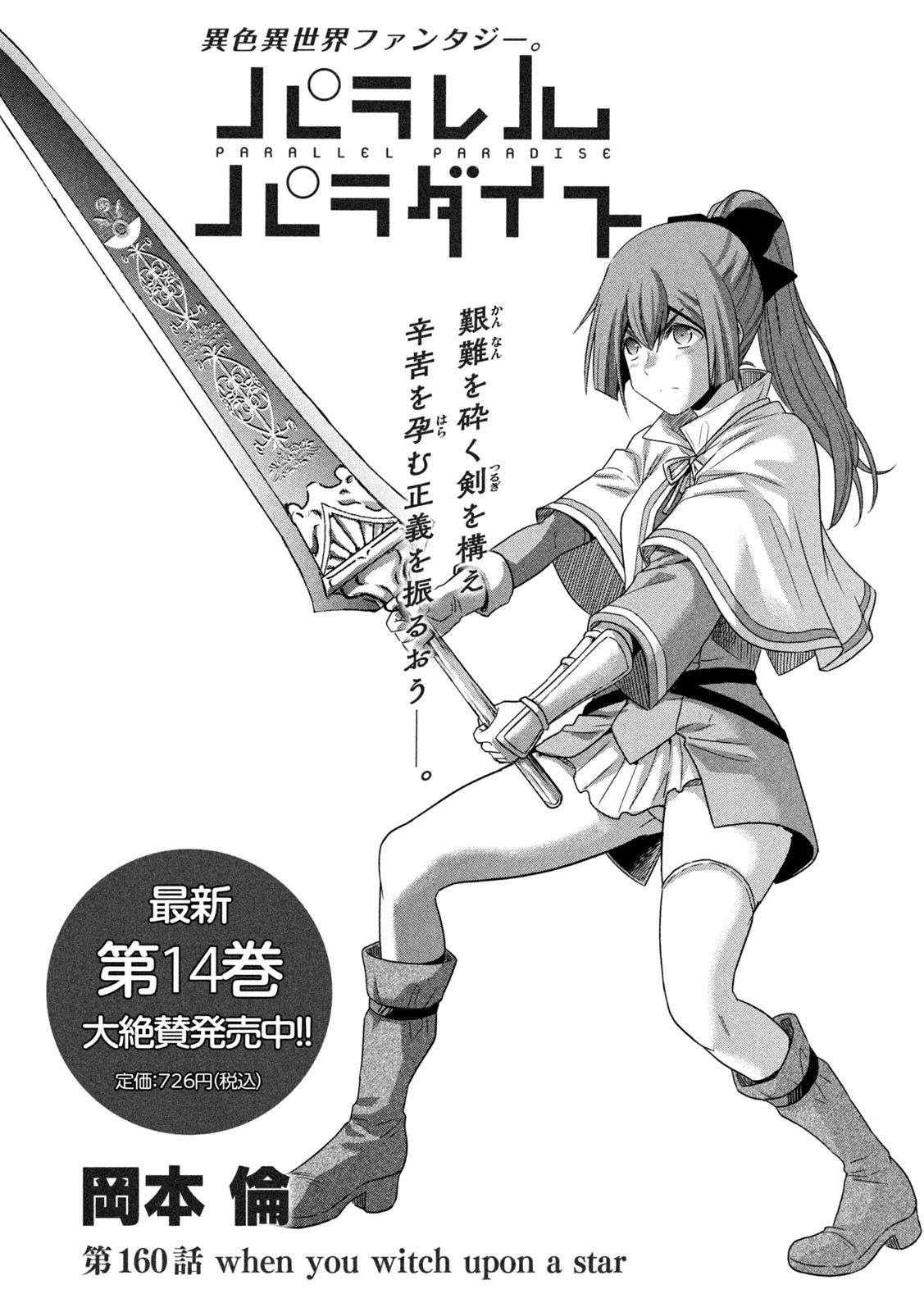 パラレルパラダイス 第160話 - 1