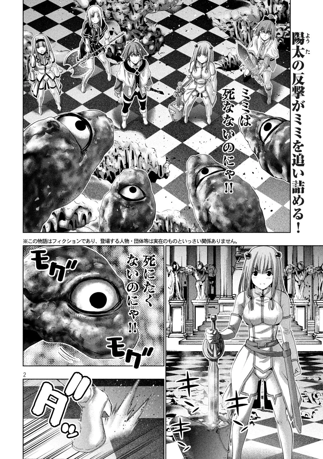 パラレルパラダイス 第160話 - 2