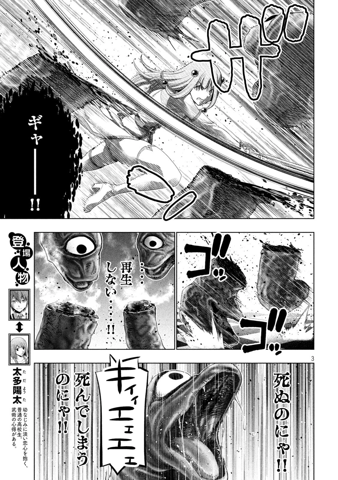パラレルパラダイス 第160話 - 3