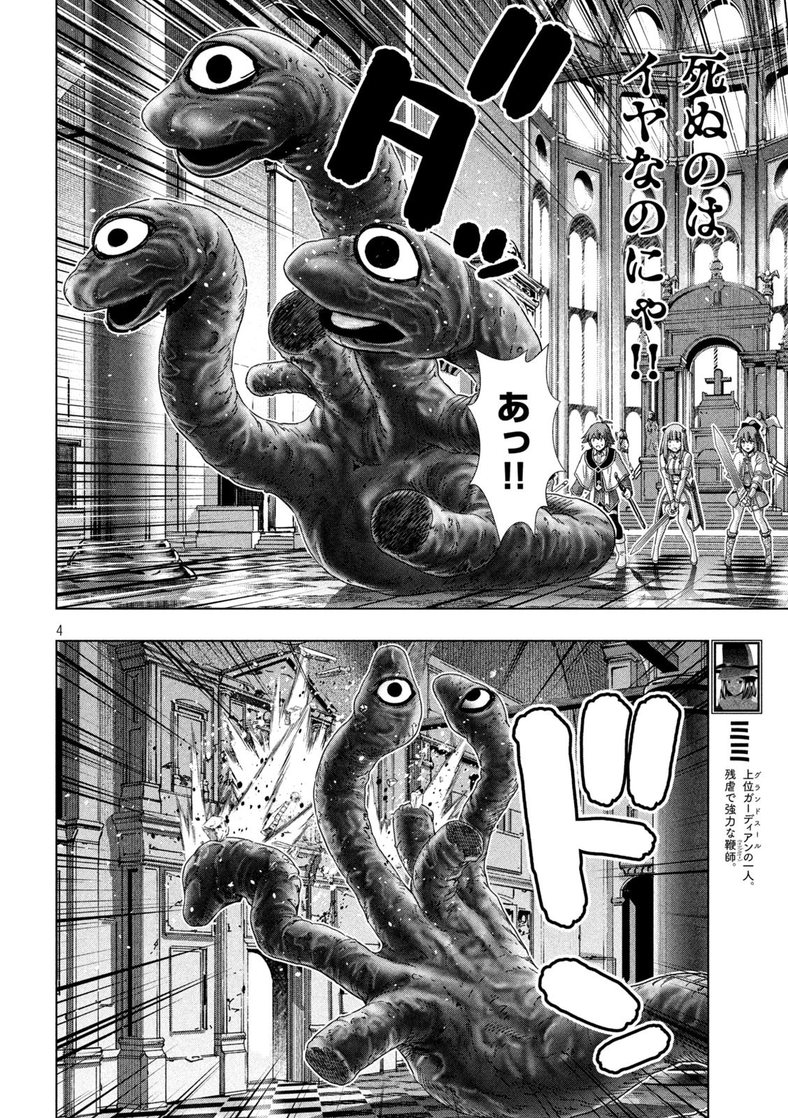 パラレルパラダイス 第160話 - 4