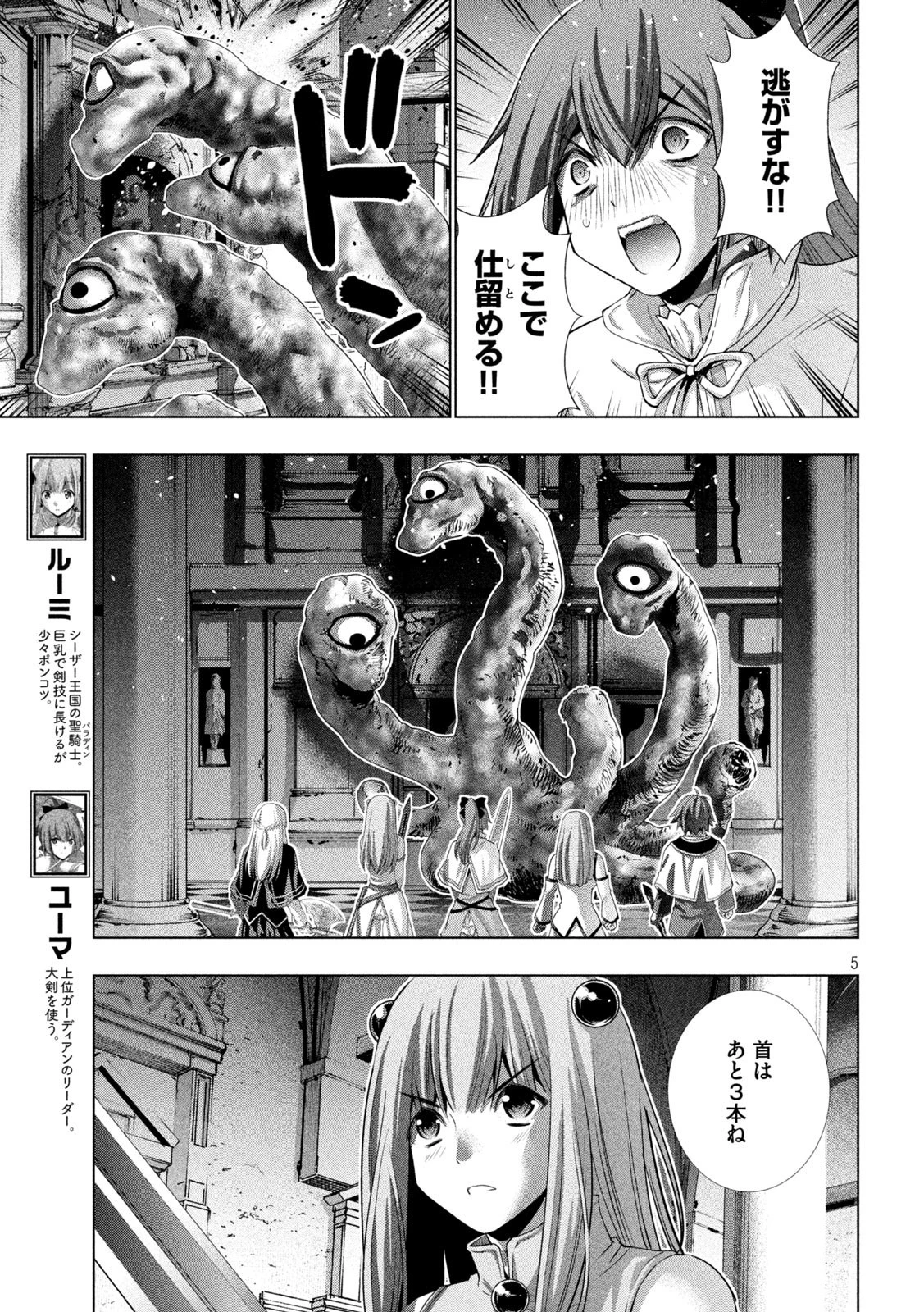 パラレルパラダイス 第160話 - 5