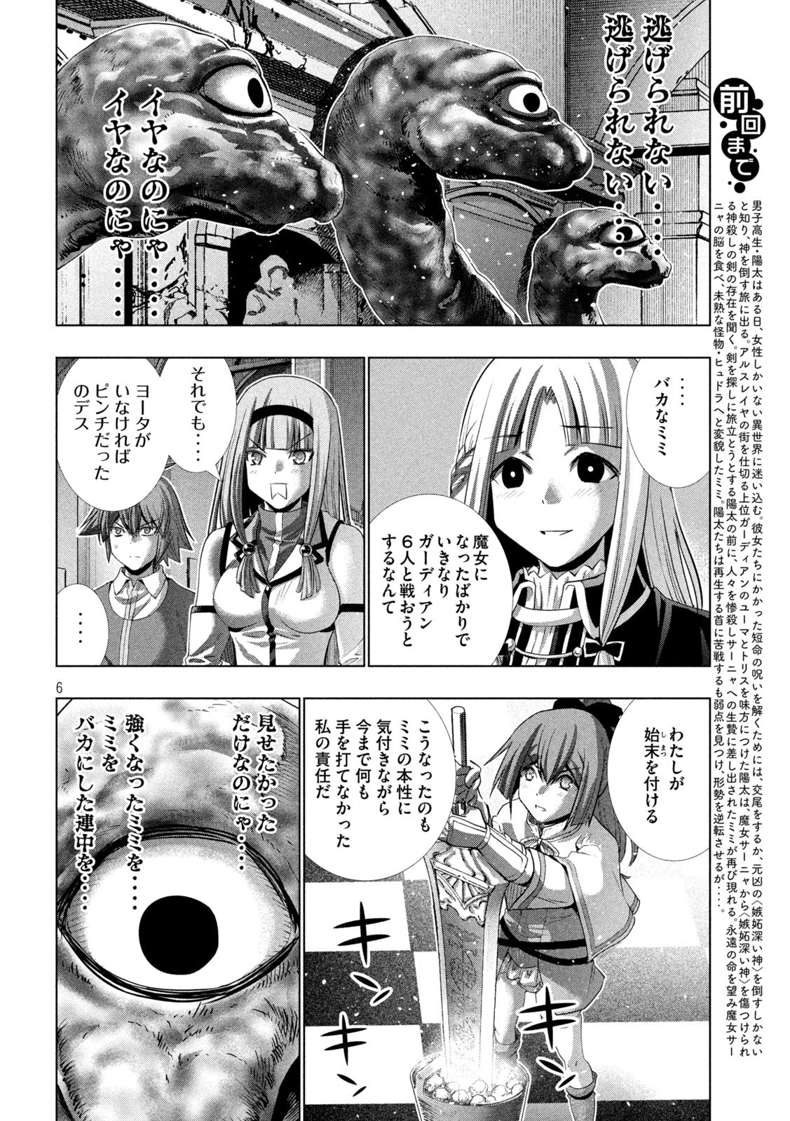 パラレルパラダイス 第160話 - 6