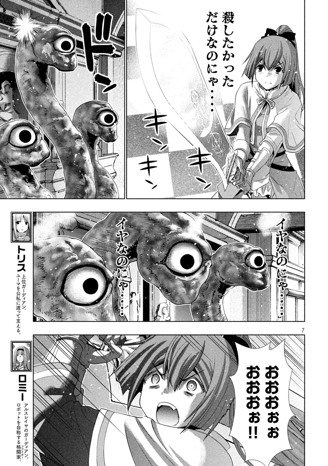 パラレルパラダイス 第160話 - 7