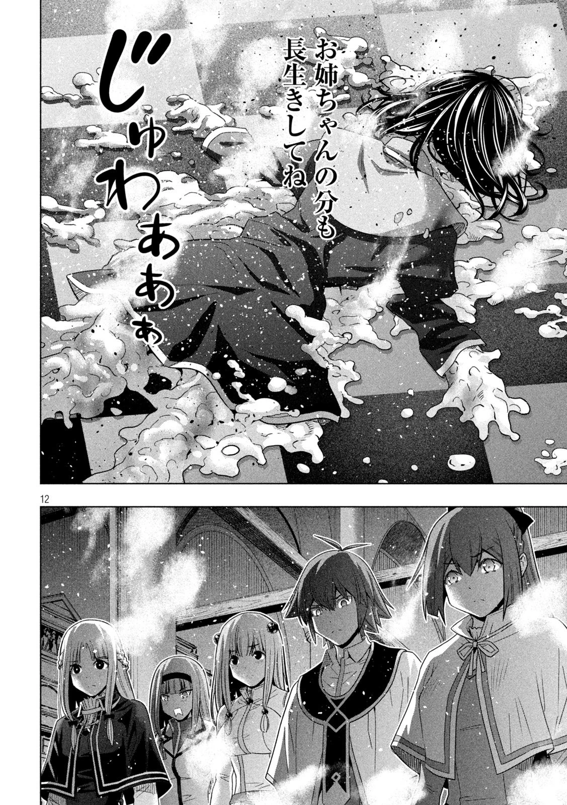 パラレルパラダイス 第160話 - 12