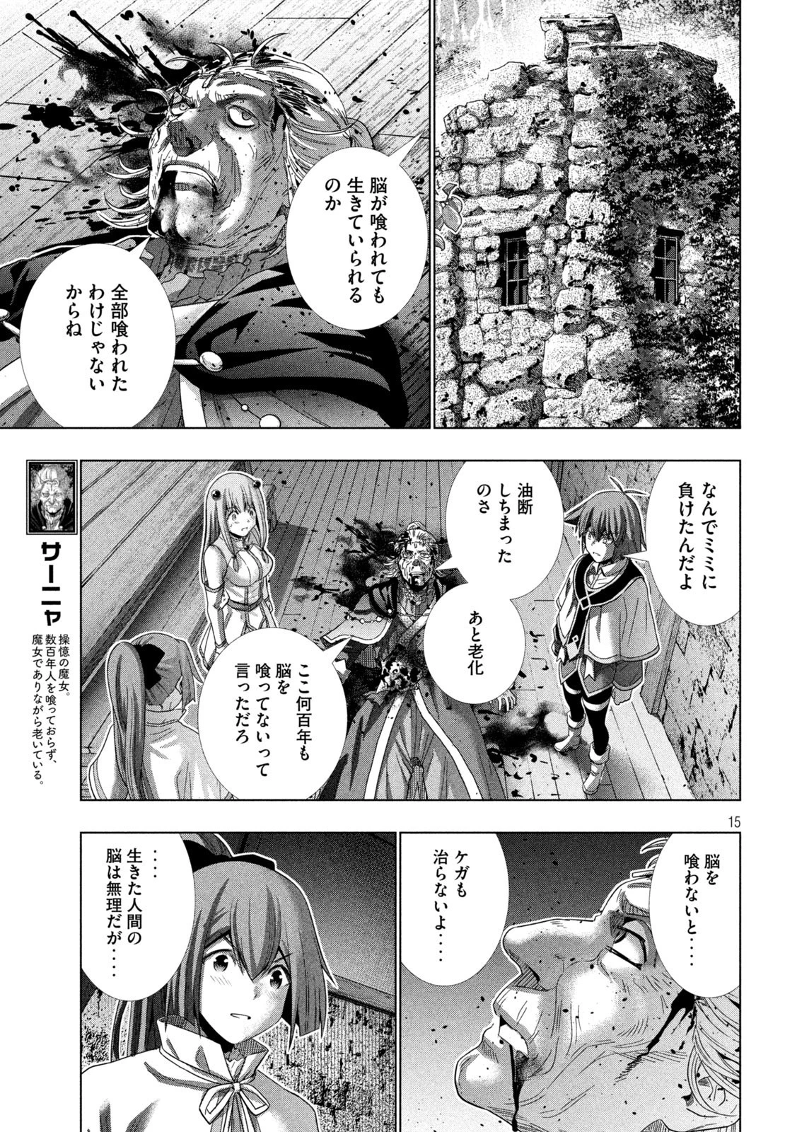 パラレルパラダイス 第160話 - 15