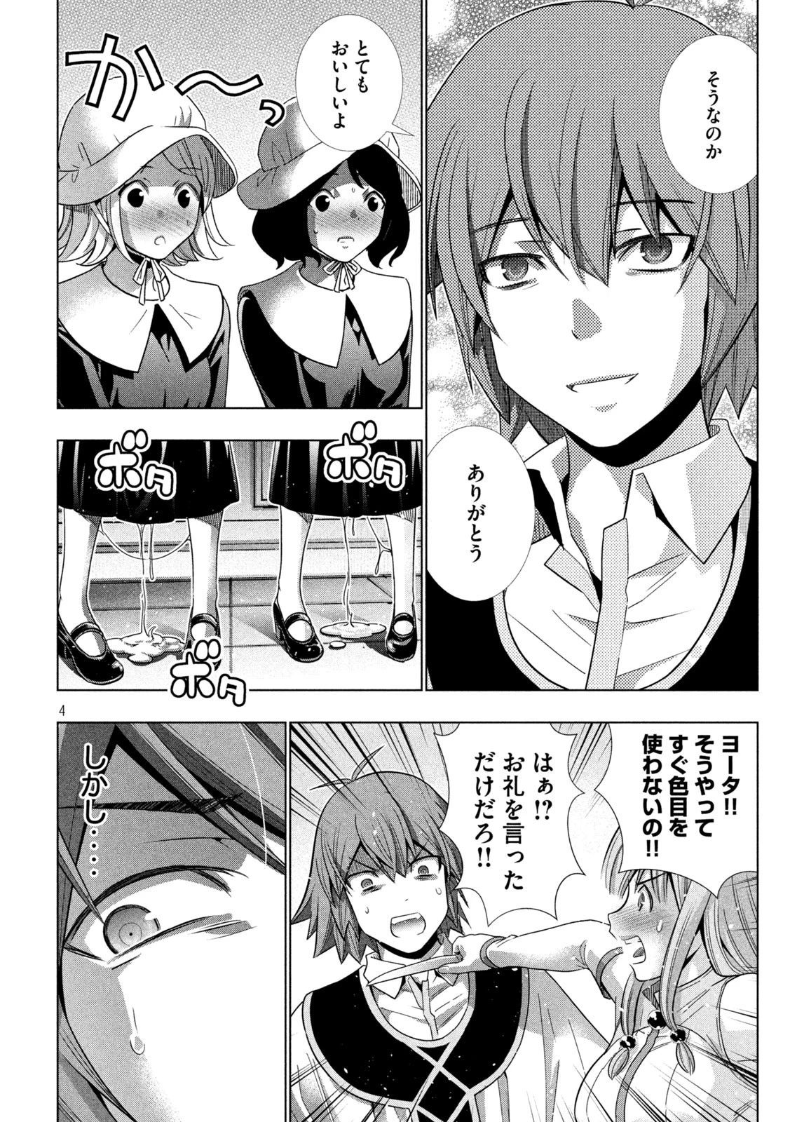 パラレルパラダイス 第161話 - 4