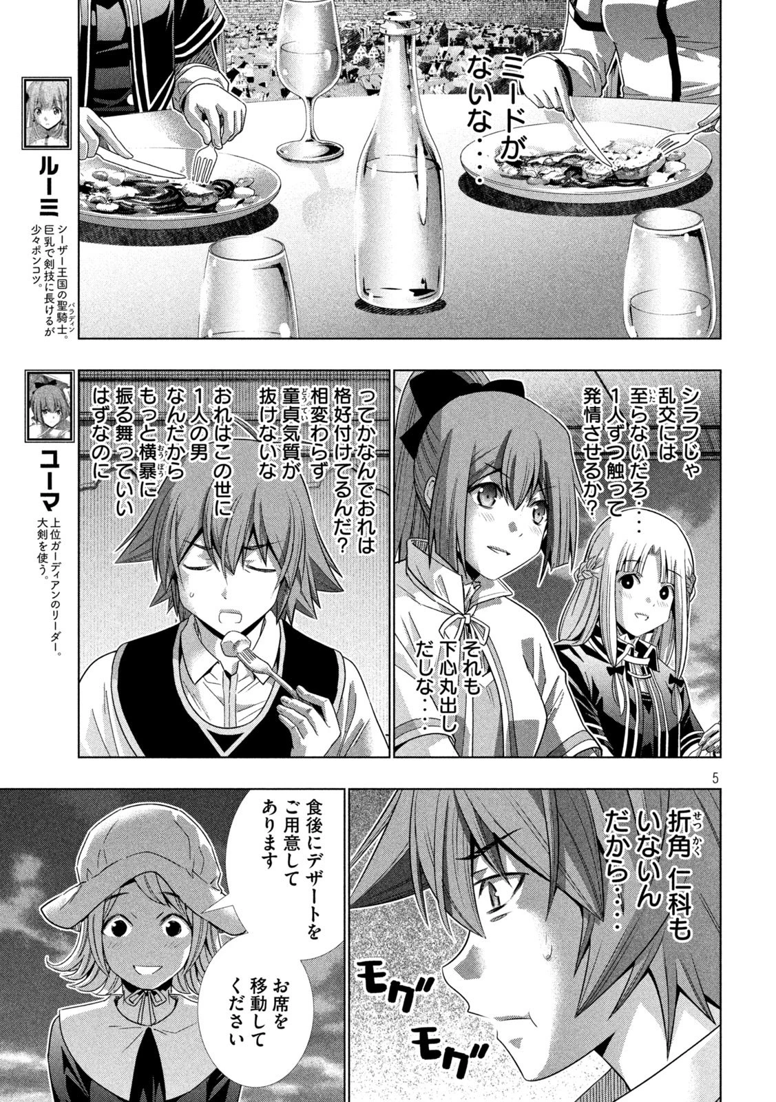 パラレルパラダイス 第161話 - 5