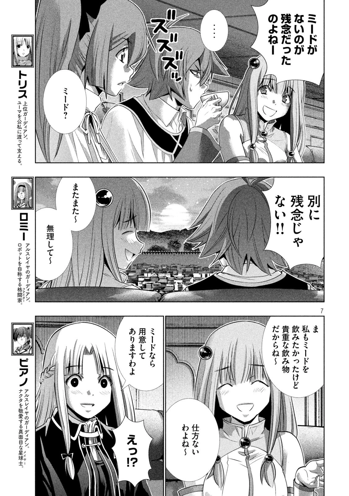 パラレルパラダイス 第161話 - 7