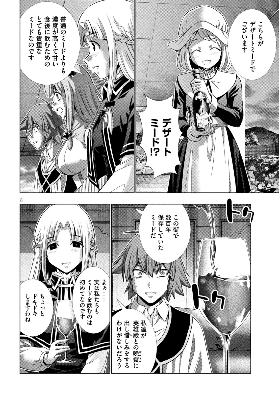 パラレルパラダイス 第161話 - 8