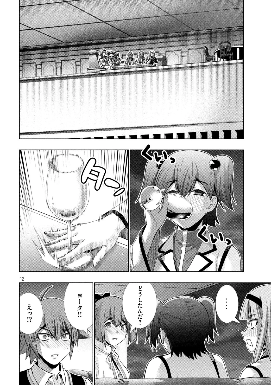 パラレルパラダイス 第161話 - 12