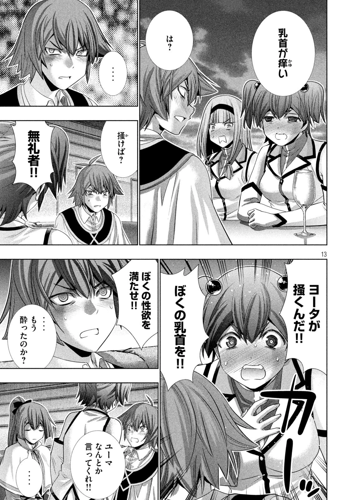 パラレルパラダイス 第161話 - 13