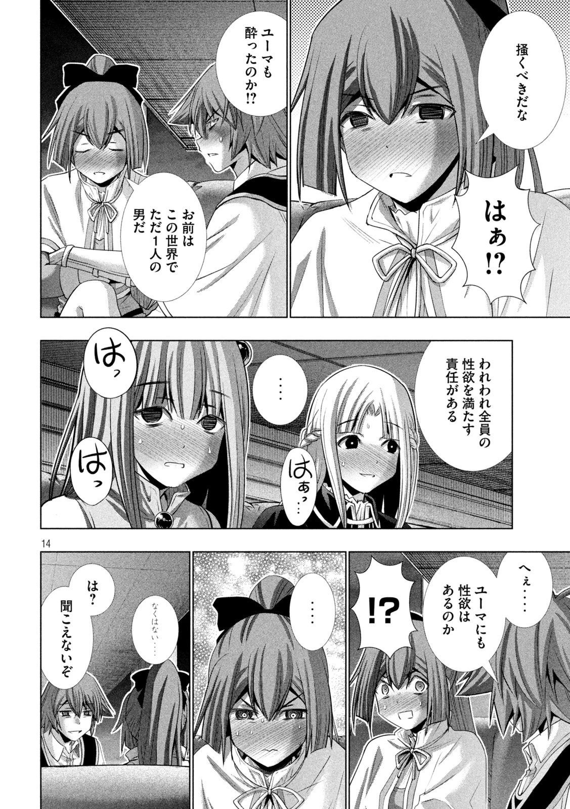 パラレルパラダイス 第161話 - 14