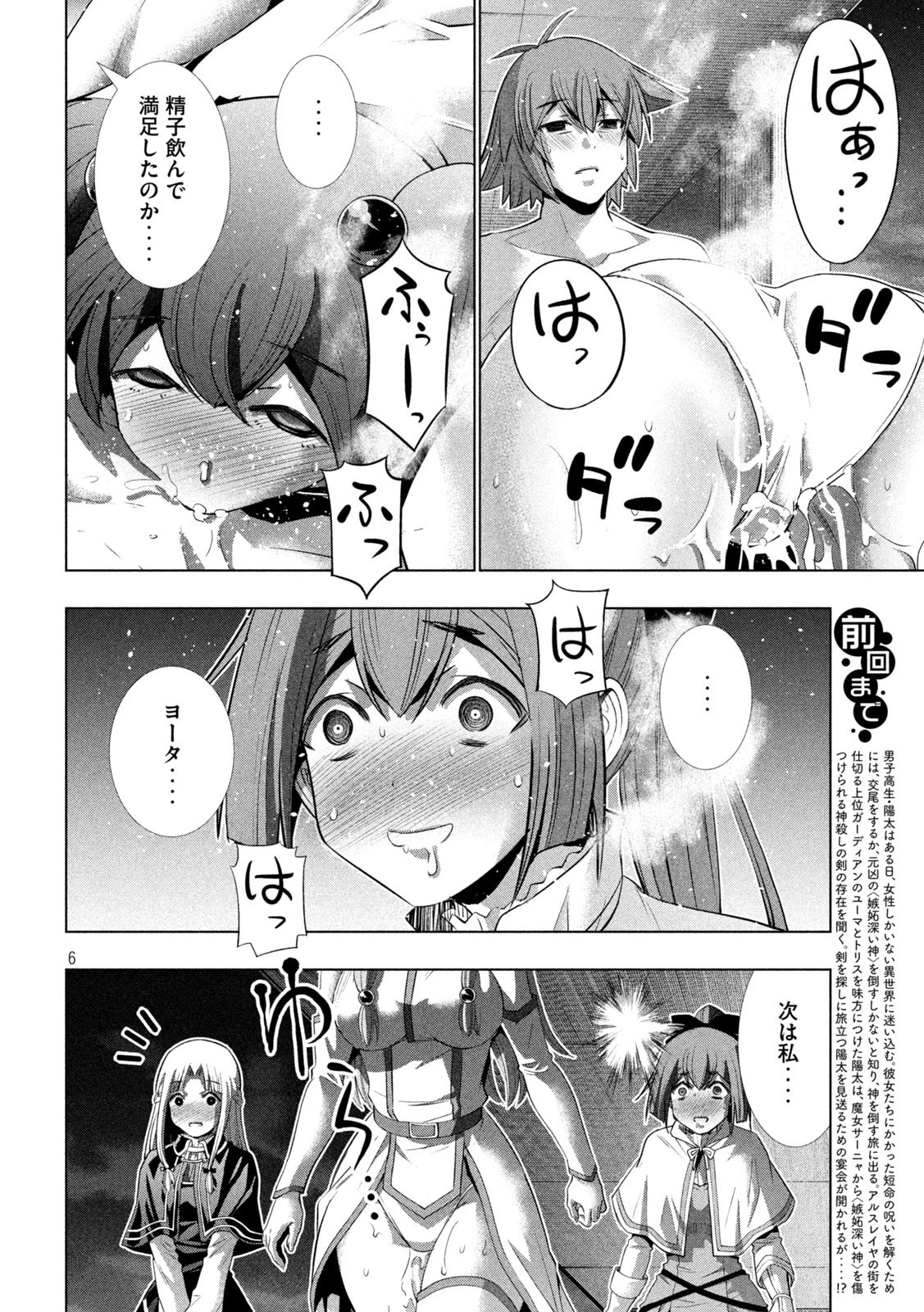 パラレルパラダイス 第162話 - 6