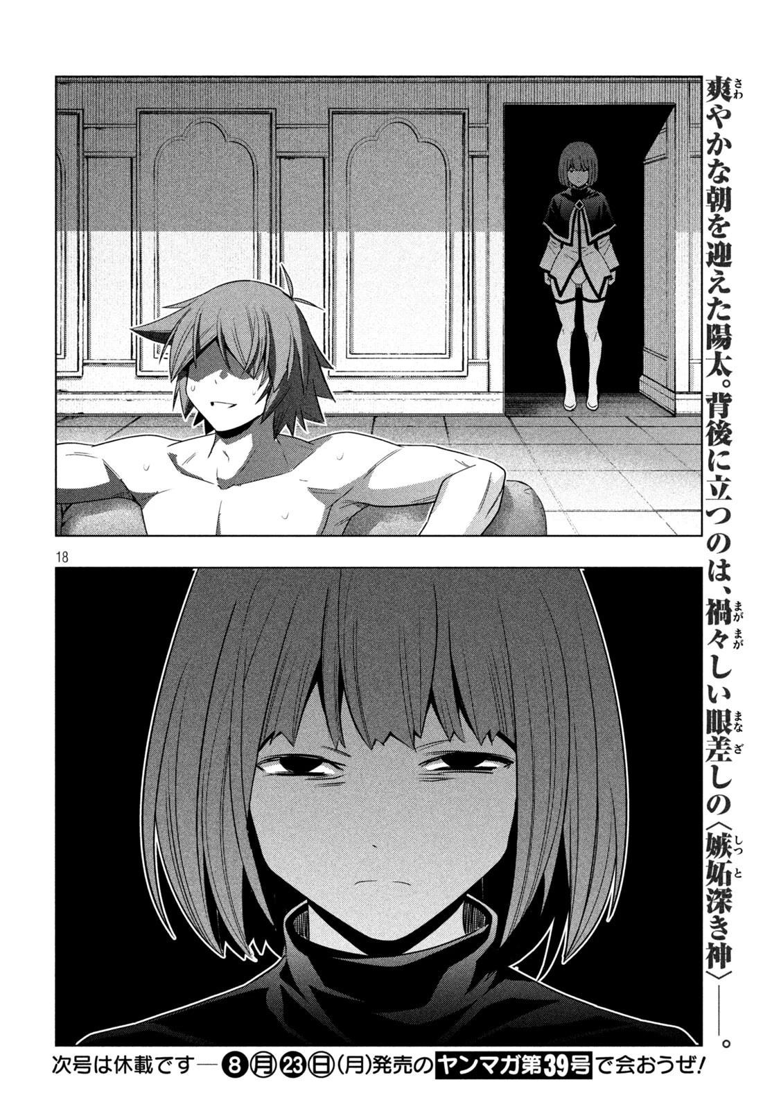 パラレルパラダイス 第162話 - 18