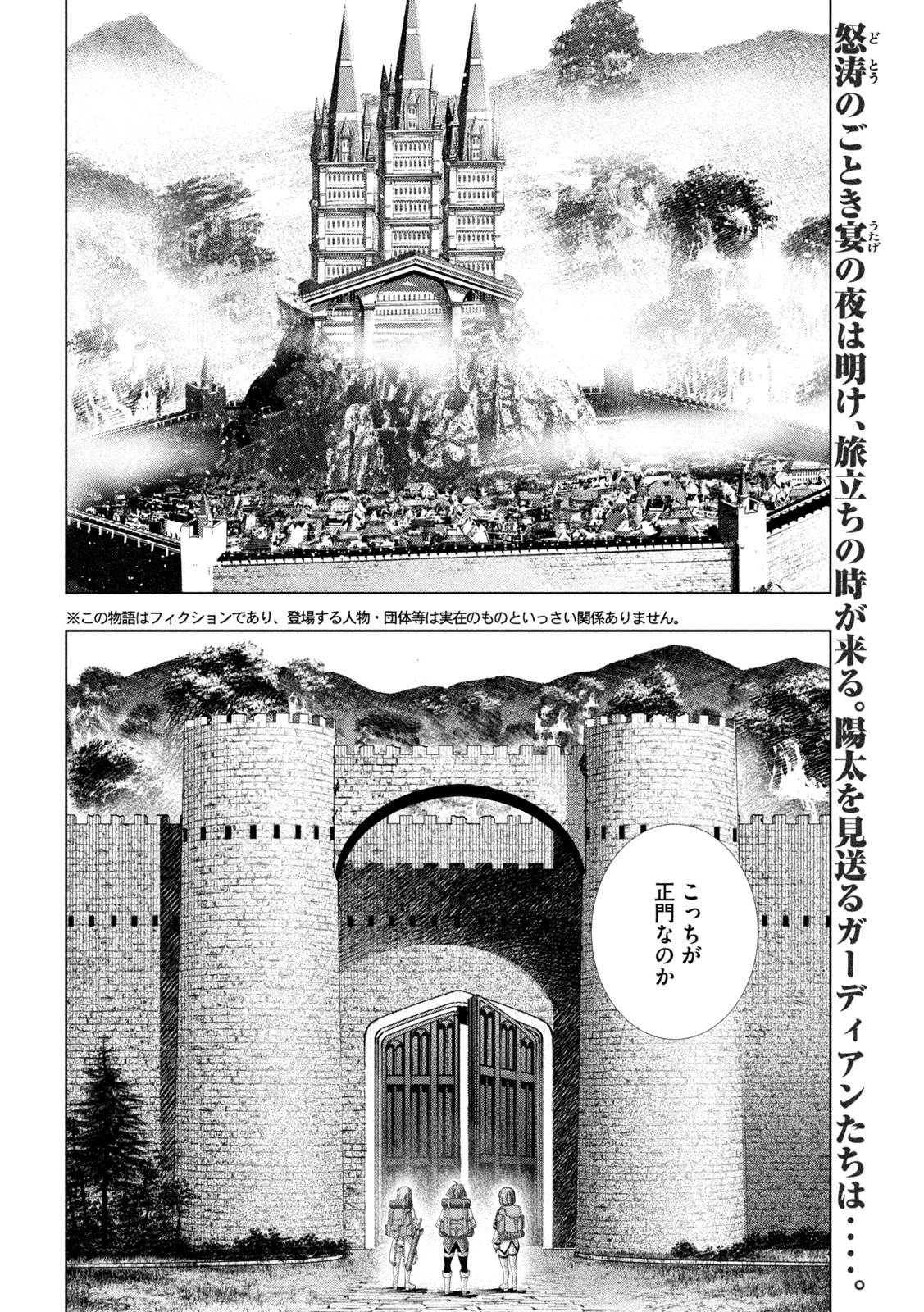 パラレルパラダイス 第163話 - 2