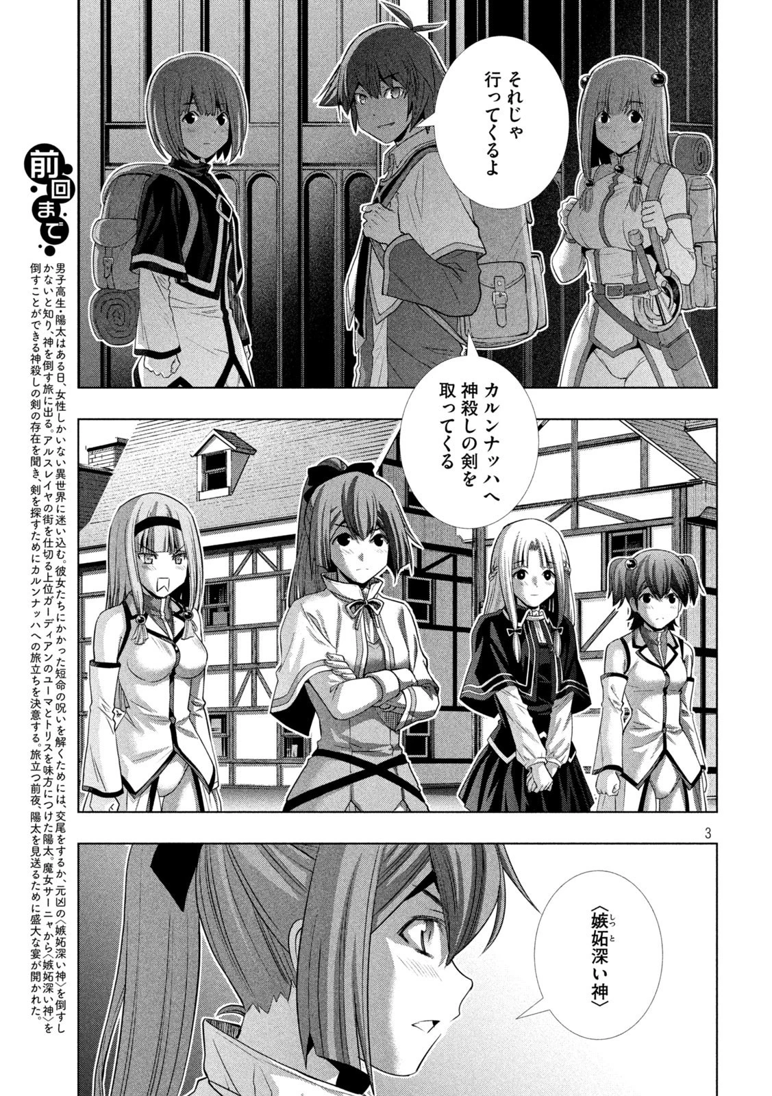 パラレルパラダイス 第163話 - 3