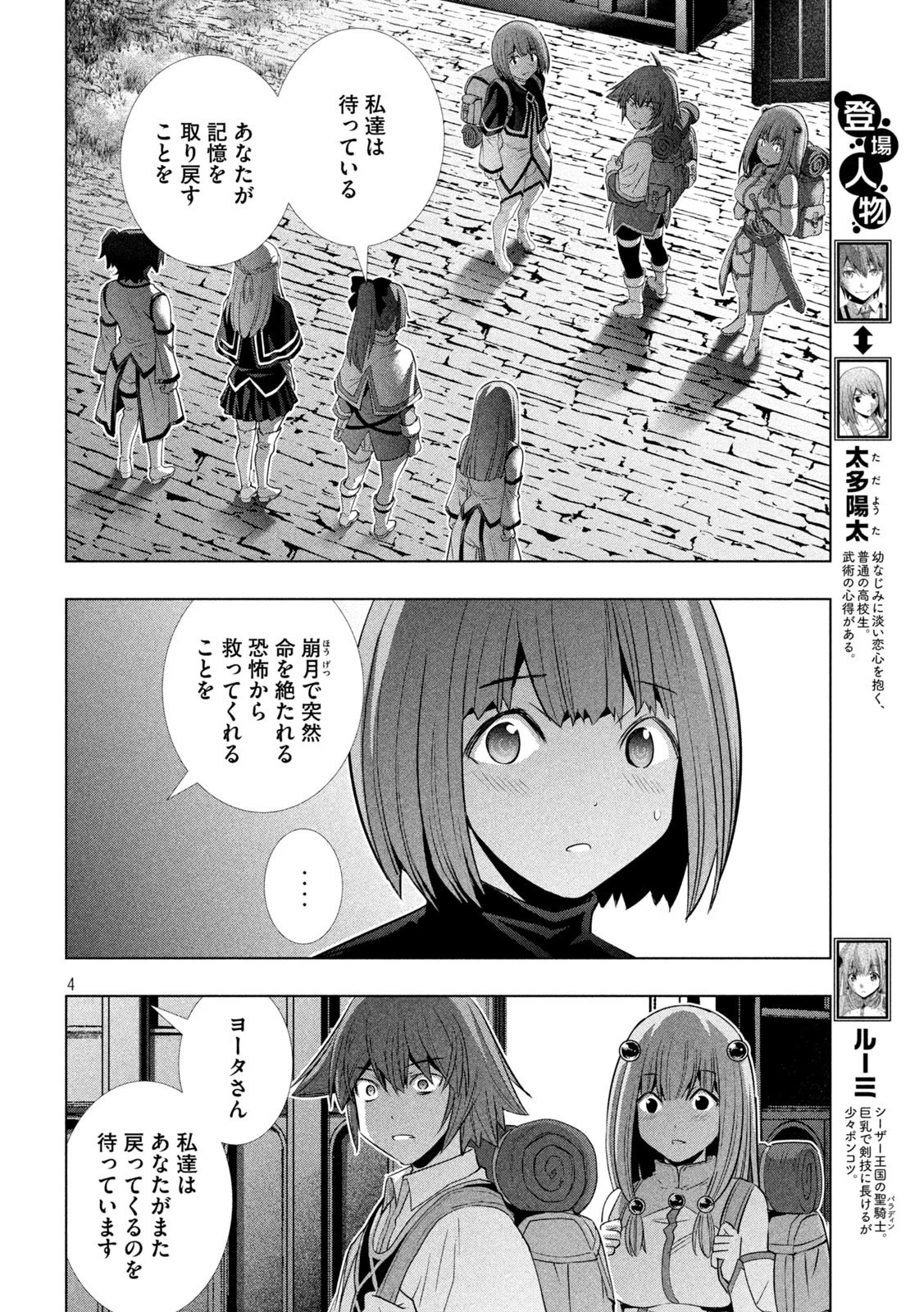 パラレルパラダイス 第163話 - 4