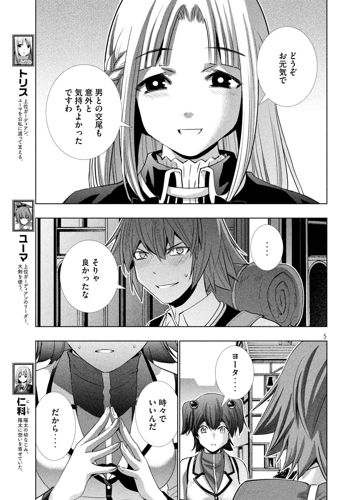 パラレルパラダイス 第163話 - 5