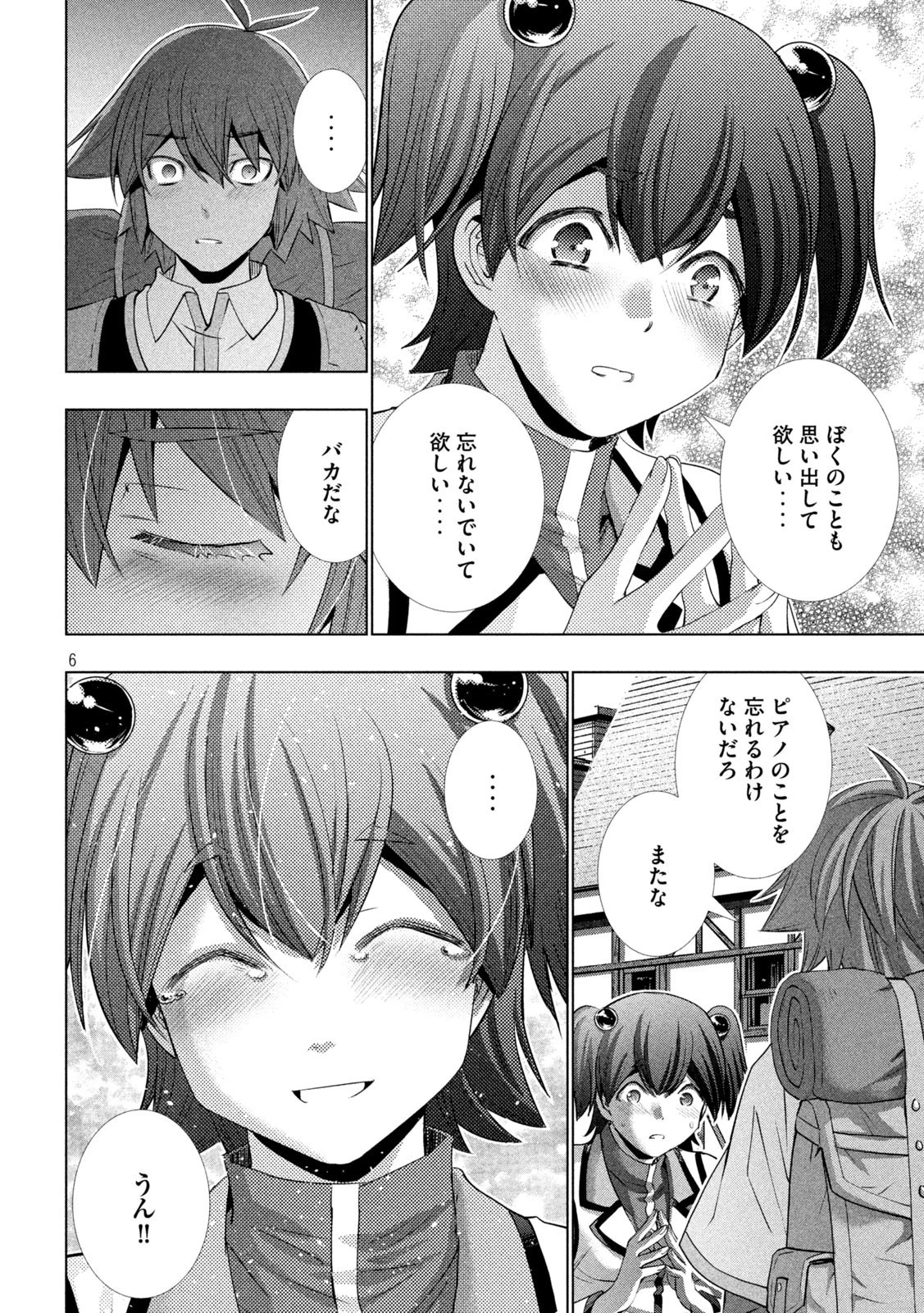 パラレルパラダイス 第163話 - 6