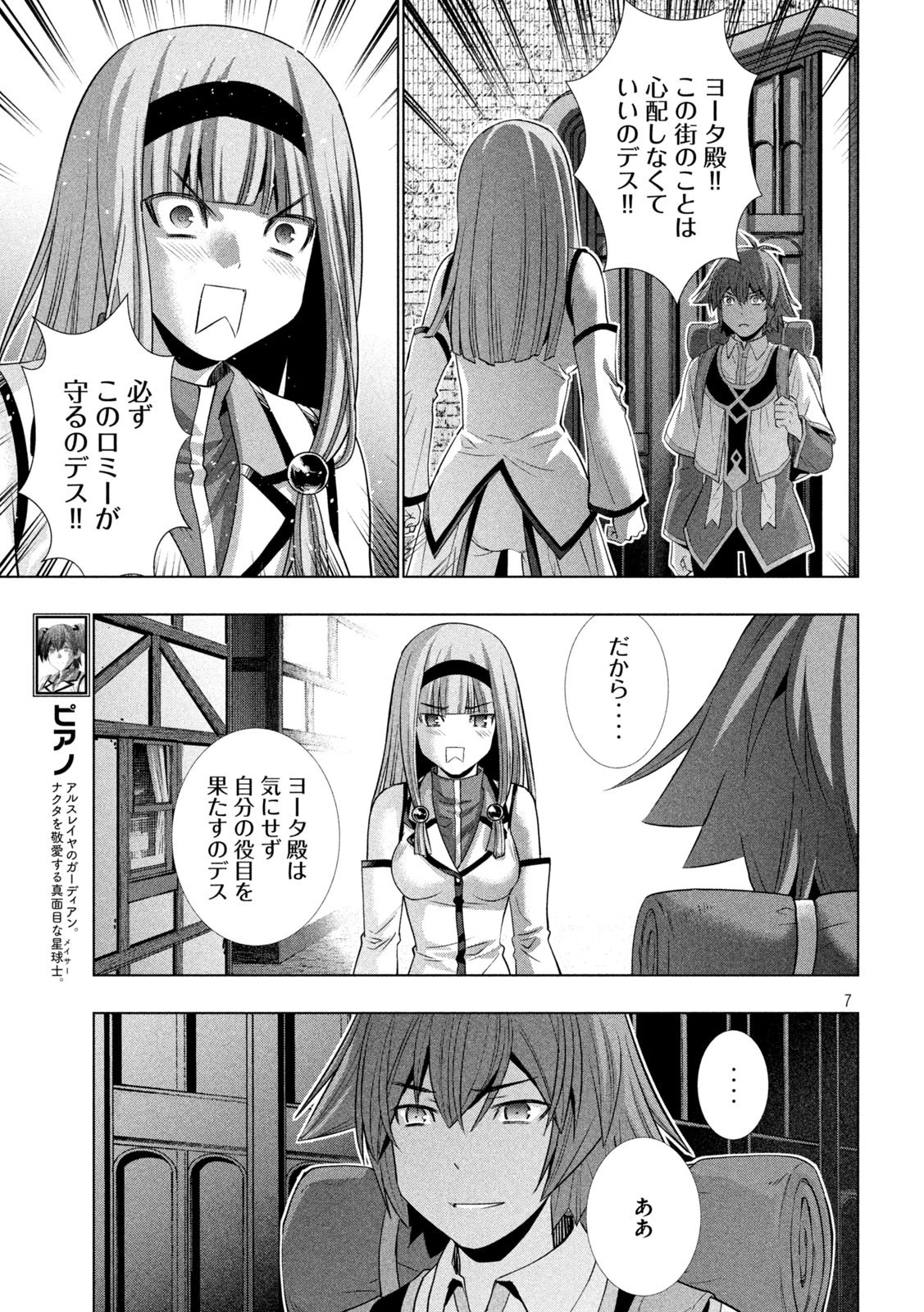 パラレルパラダイス 第163話 - 7