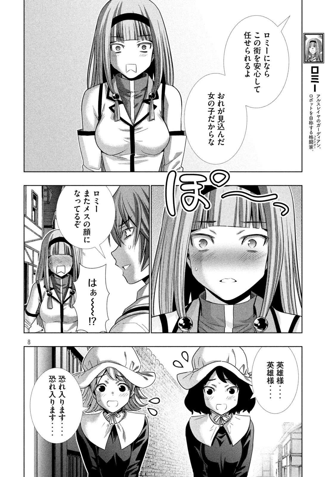 パラレルパラダイス 第163話 - 8