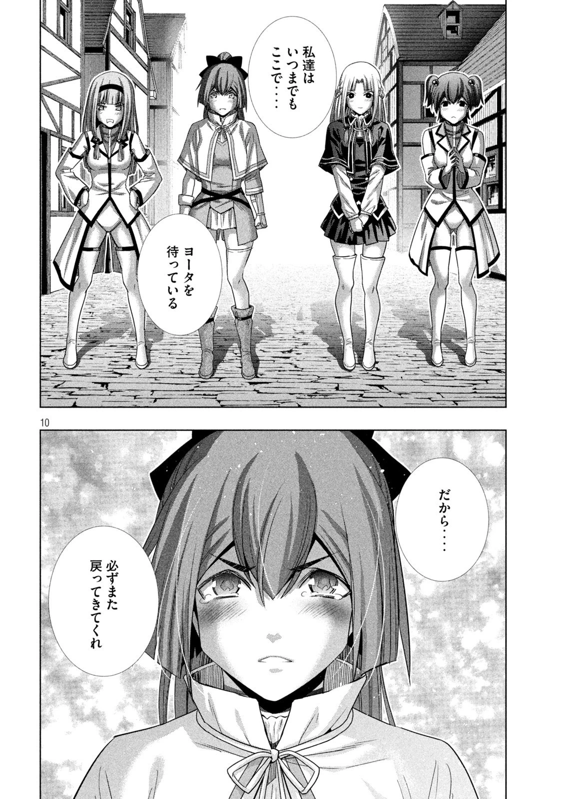 パラレルパラダイス 第163話 - 10