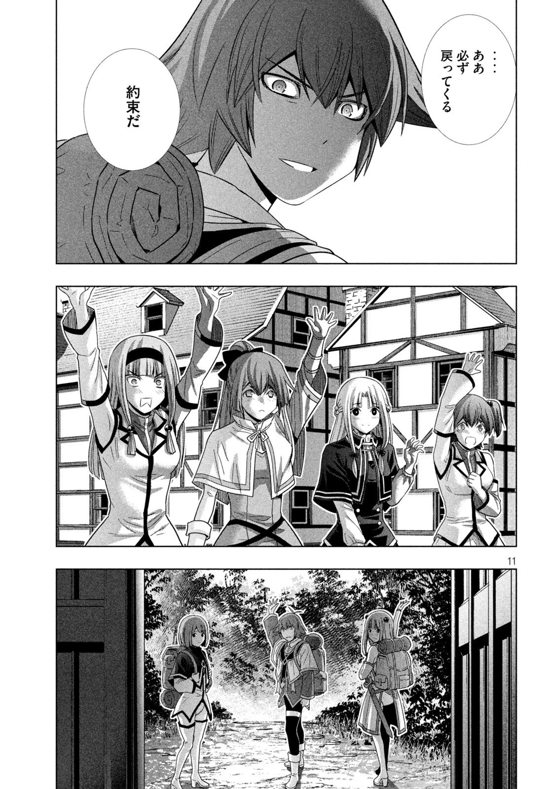 パラレルパラダイス 第163話 - 11