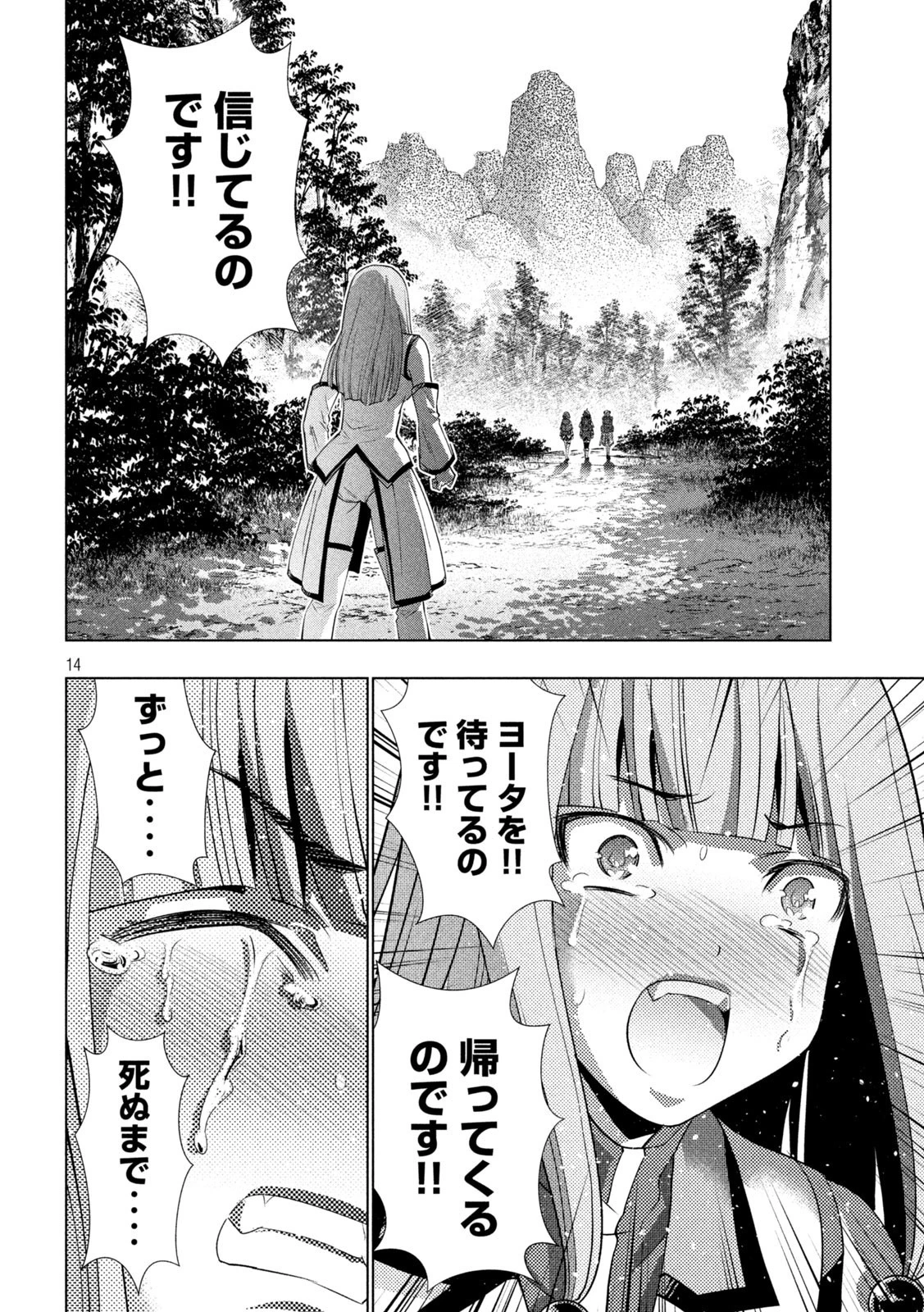 パラレルパラダイス 第163話 - 14