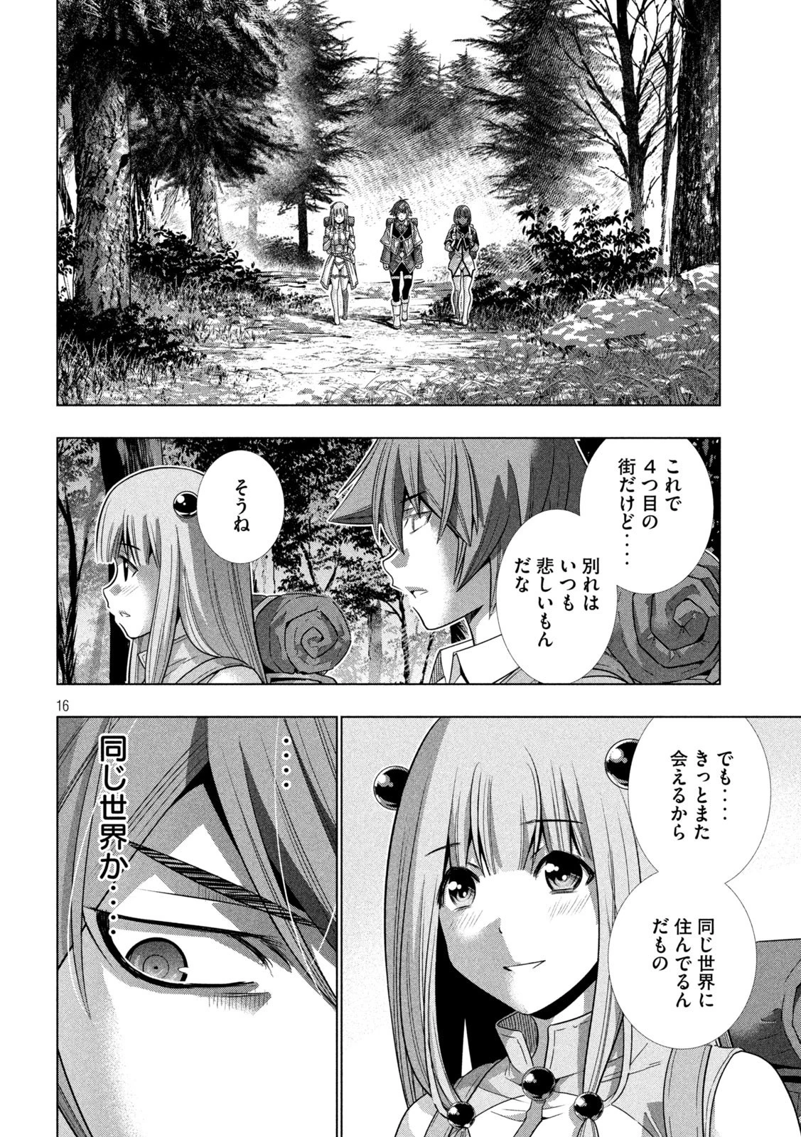 パラレルパラダイス 第163話 - 16