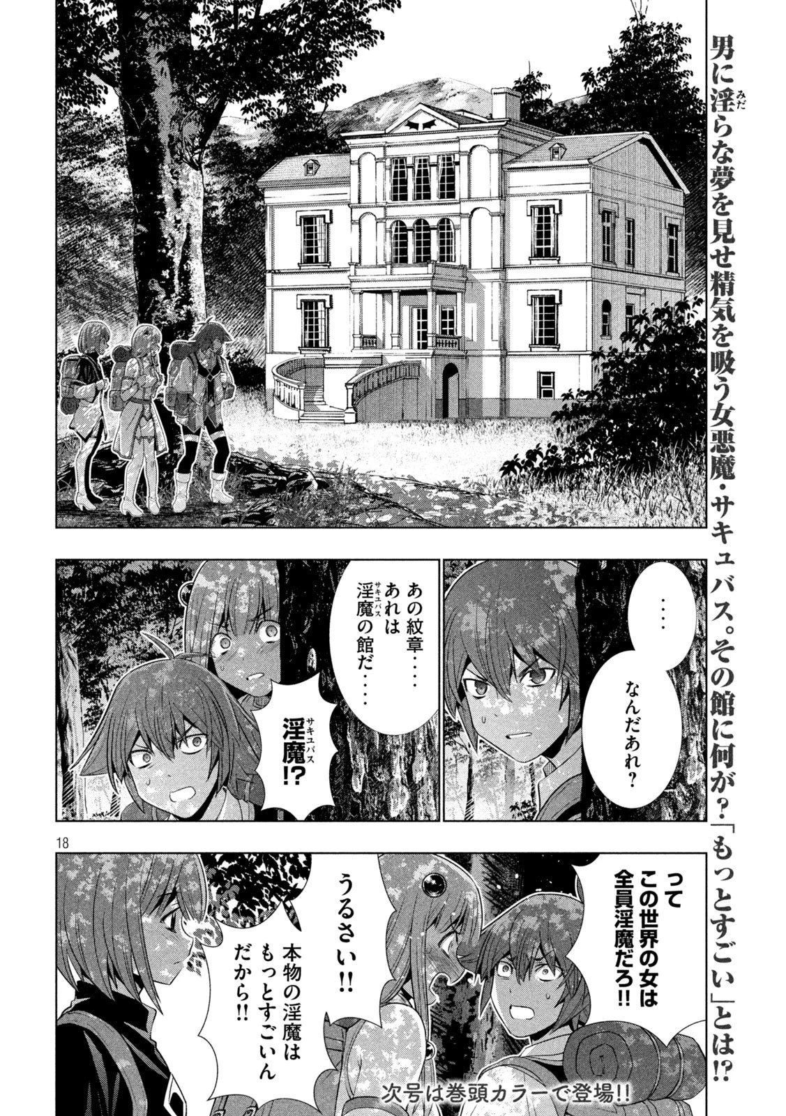 パラレルパラダイス 第163話 - 18
