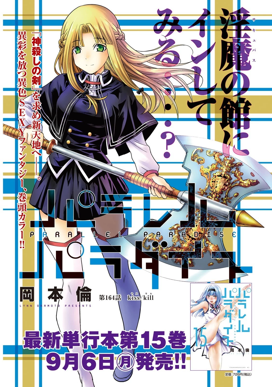 パラレルパラダイス 第164話 - 1