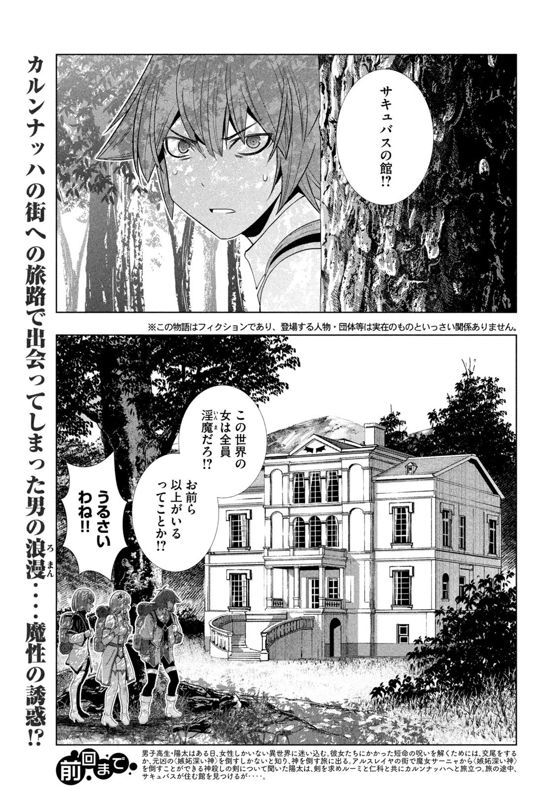 パラレルパラダイス 第164話 - 2