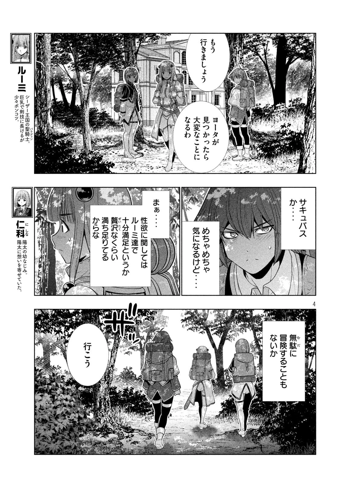 パラレルパラダイス 第164話 - 4